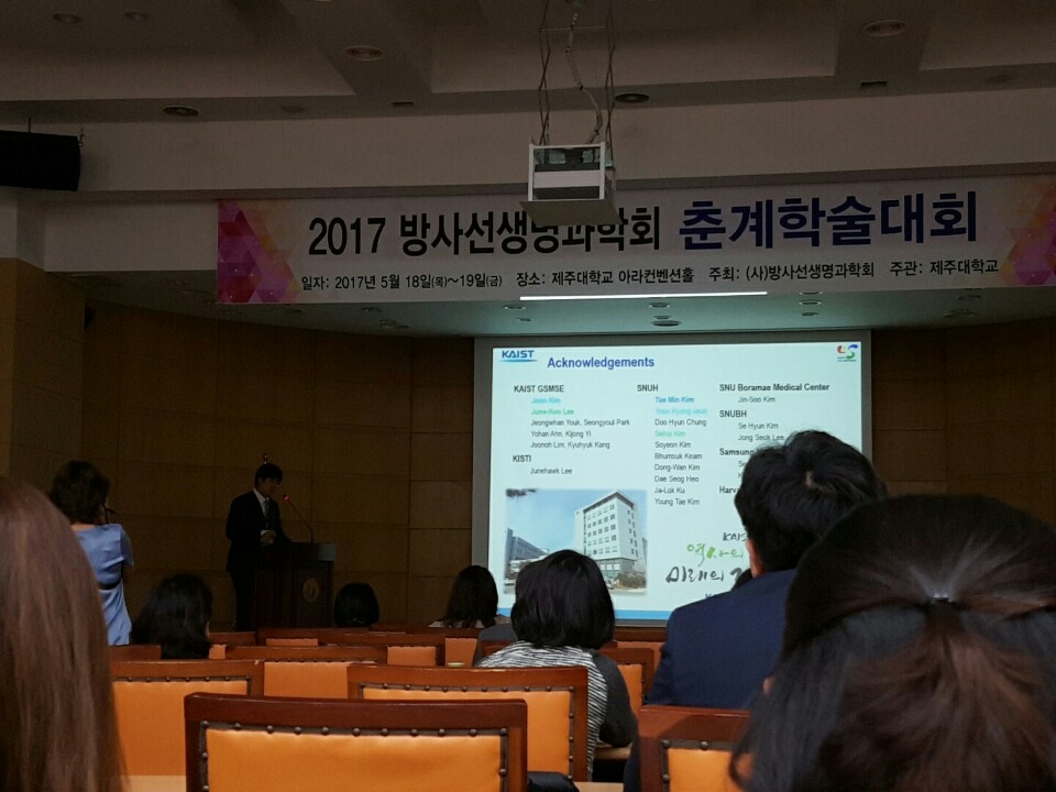 20170518-20170519 한국방사선생명과학회 춘계학술대회 참가 KakaoTalk_20170522_114715297.jpg