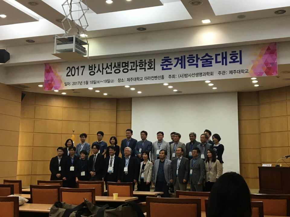 20170518-20170519 한국방사선생명과학회 춘계학술대회 참가 KakaoTalk_20170522_115017376.jpg