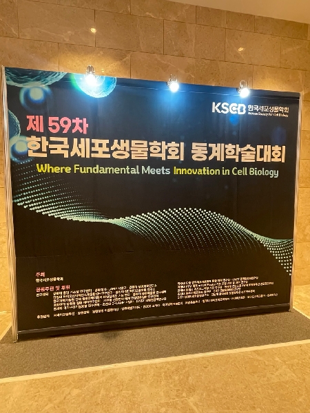20250120-20250121 제59차 한국세포생물학회 동계학술대회 대표이미지