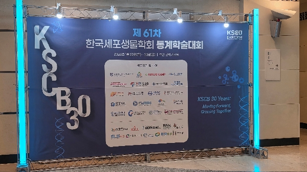 20260122-20260123 제 61차 한국세포생물학회 동계학술대회 대표이미지